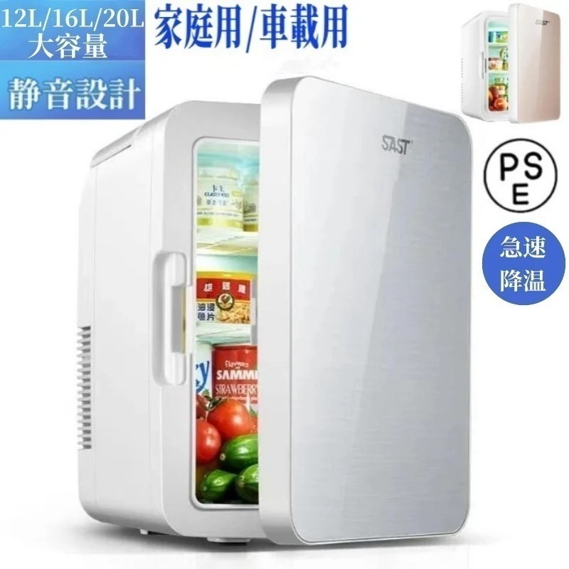【最安値 急速出荷】 冷蔵庫 一人暮らし 安い ミニ冷蔵庫 小型 冷凍庫 小型冷蔵庫 家庭用 車載用 12L 16L 20L 車載冷蔵庫 保温 保冷 省エネ 超静音 母の日 父の日 ギフト