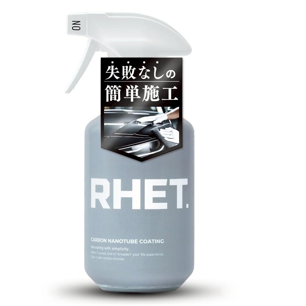 【RHET.】 車 コーティング 最強 レト 日本製 大容量 次世代型撥水コーティング 新素材カーボンナノチューブ配合 『驚きの艶と撥水』 グラフェンコーティング 400ml