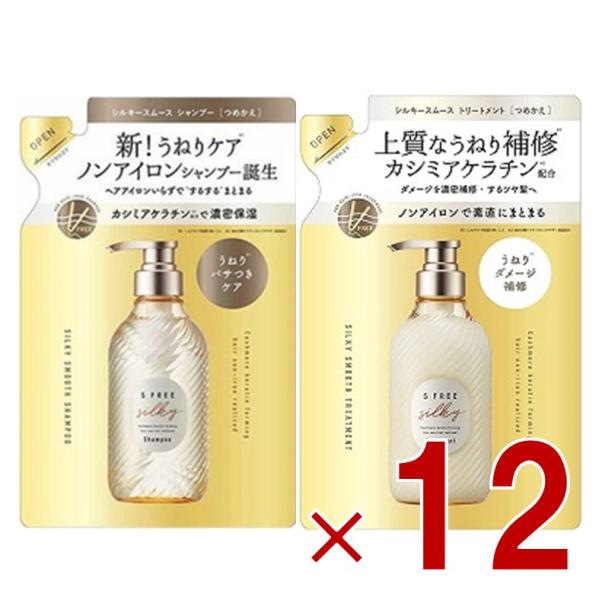 エスフリー シャンプー & リンス レフィル シルキースムース 詰替え 400ml コスメテックスローランド 各12個