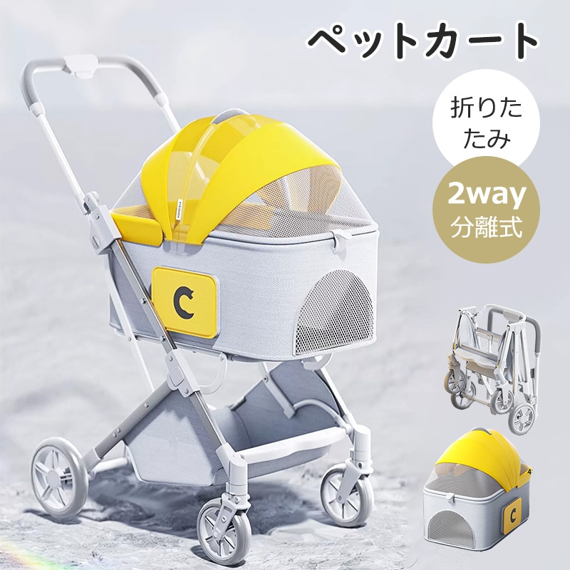 「お買い物マラソン」折り畳みわんタッチ 2way ペットカート 分離式 フルオープン 4輪 多頭 小型犬 中型犬 キャリー バスケット ペットバギー ドッグカート カート ペット用 ペット 折りたたみ 22,736円
