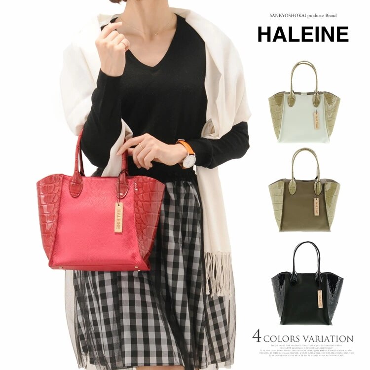 [HALEINE]クロコ型押しハンドバッグ