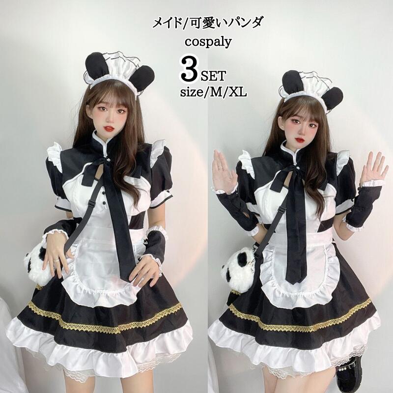 コスプレ ハロウィン メイド服 衣装 ロリータワンピース アニメ かわいい コスチューム コスプレ衣装 大人用 ワンピース エプロン 仮装パーティー 仮装 結婚式 余興 送料無料 パンダ 黒 ブラック