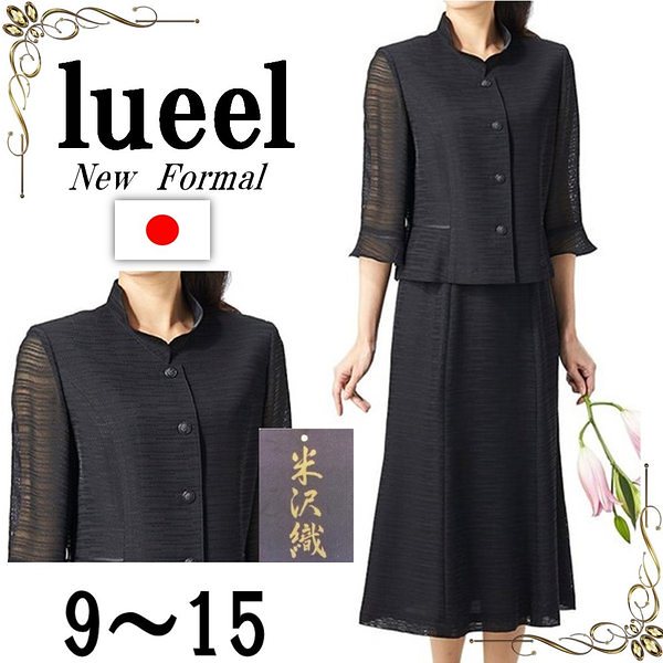 ブラックフォーマル　スカート　スーツ レディース　日本製　卒業式　卒園式　入学式　母　ママ　米沢織　喪服　礼服　春夏　冠婚葬祭　通年　80005047