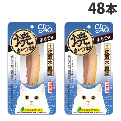 CIAO 焼かつお ほたて味 1本入×48個 YK-02