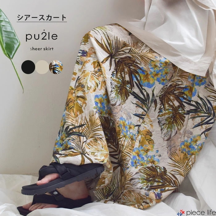 【2025春夏新作】レディース スカート ロング フレアー Aライン シアー ローン 無地 ボタニカル フラワー タック ギャザー スカート ロングスカート ゆったり らくちん 花柄 5183432