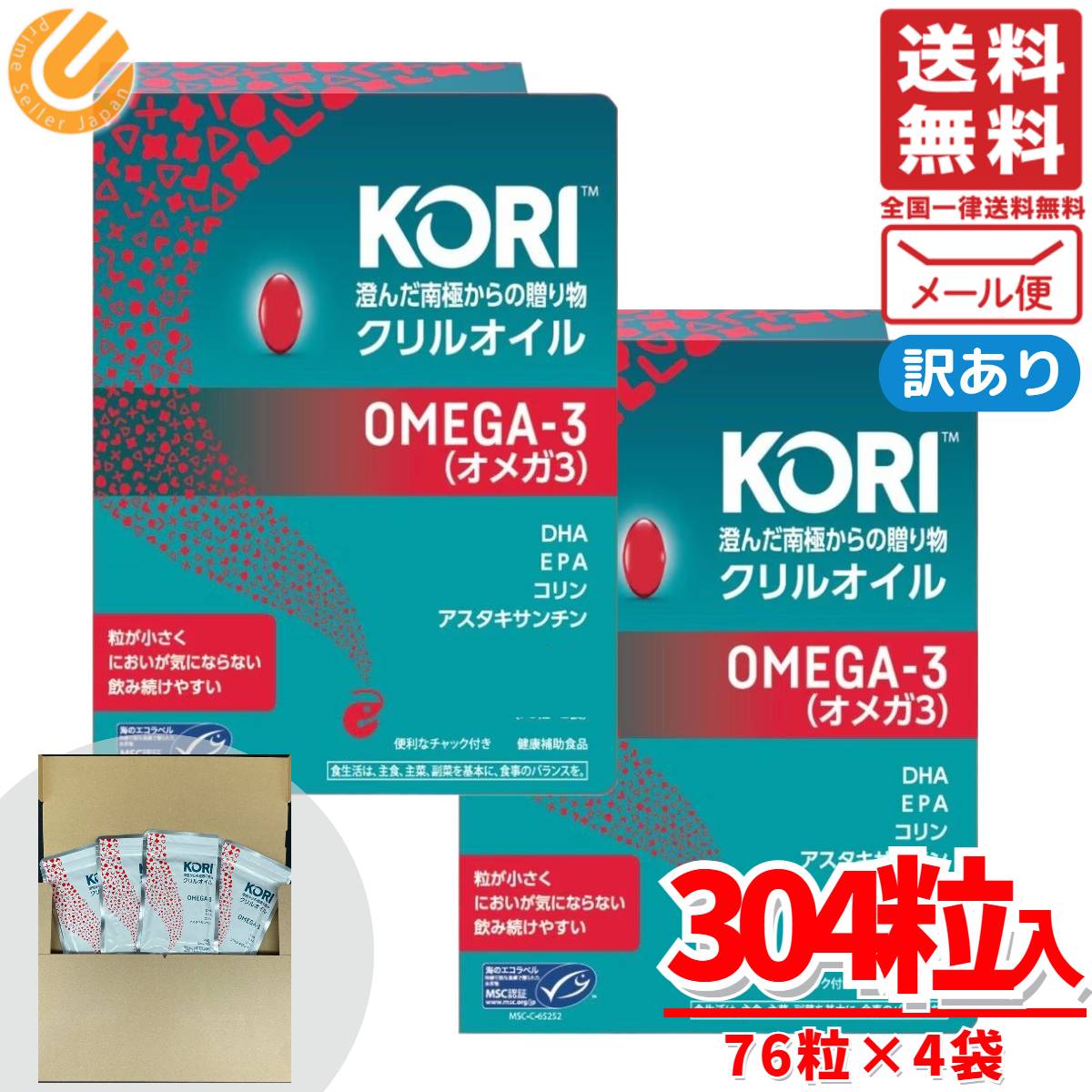 クリルオイル サプリ オメガ3 76粒×4袋 コストコ omega3 メール便 通販
