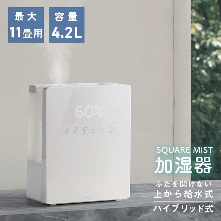 上部吸水式ハイブリッド加湿器スクエアミスト (ホワイト) 7,938円
