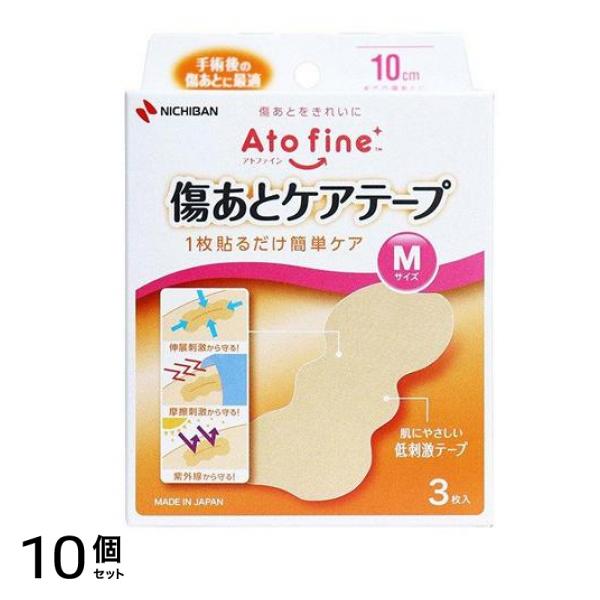 アトファイン 傷あとケアテープ Mサイズ(10cmまでの傷あとに) 3枚入 10個セット