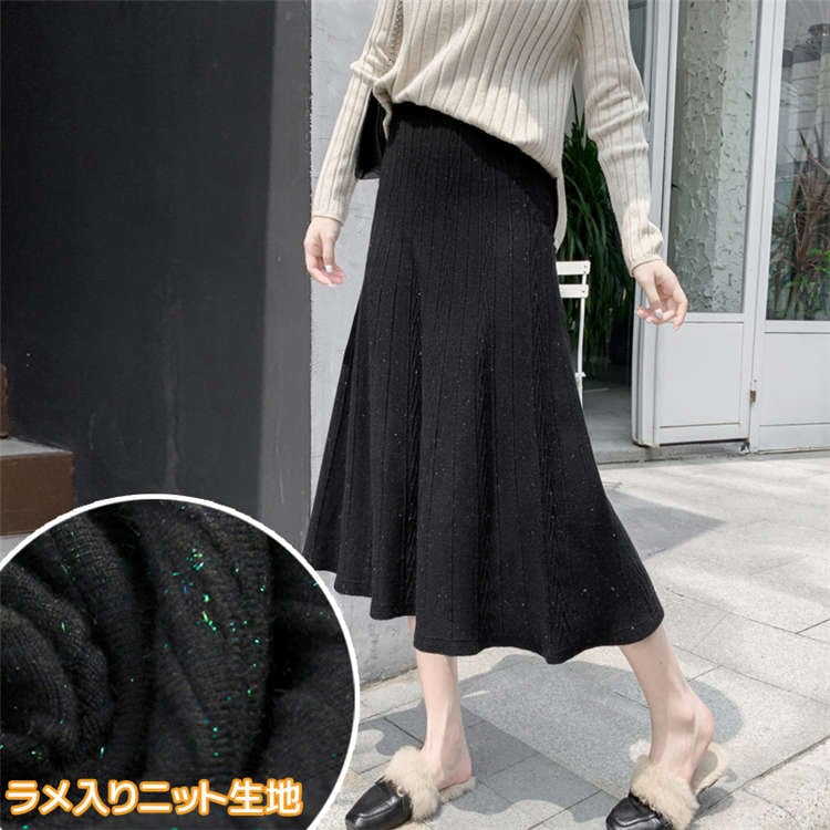フレアスカート Aライン レディース ミモレ丈 ロング丈 マキシ丈 20代 30代 40代 50代 ニット 体型カバー ふんわり ゆったり ブラック コーヒー グレー ブラウン 無地 ラメ 春秋 秋冬