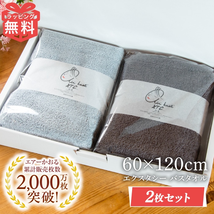 2枚 セット エアーかおる バスタオル タオル エクスタシー XTC 浅野撚糸 60×120cm 福島 双葉町 カンブリア宮殿 ホワイトデー