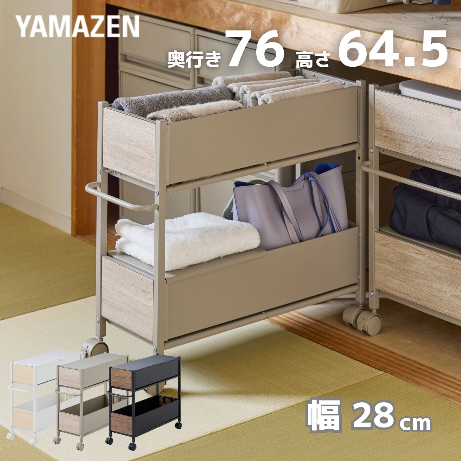 頑丈 収納ラック キャスター付き 奥行76 高さ64.5 幅28cm 木目パネル