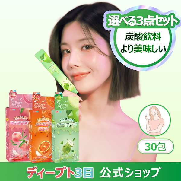 Qoo10] deepte 3days 【公式】選べる3点バーニングティーセット