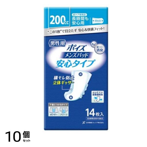 ポイズ メンズパッド 安心タイプ 200cc 14枚 10個セット
