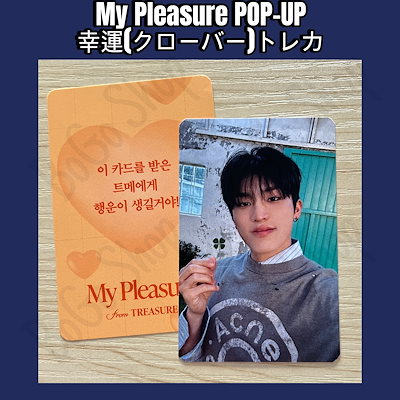 TREASURE - TREASURE Pleasure ポップアップ 会場限定 チェキ ジョンウ 702.jpg