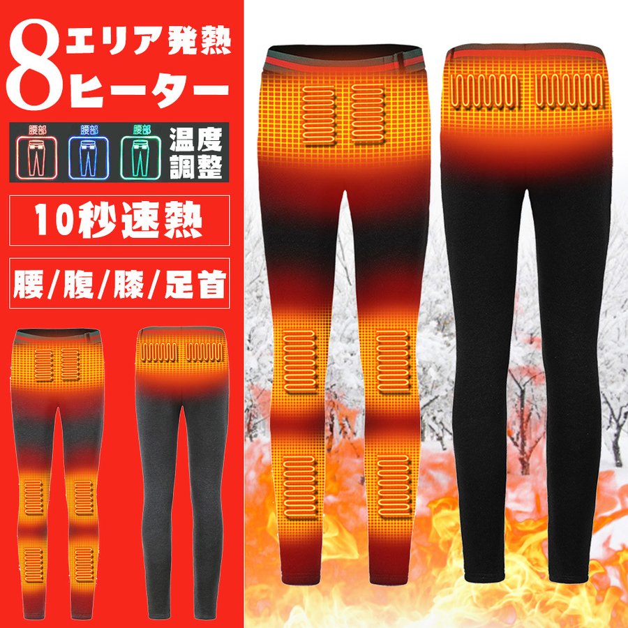 電熱パンツ ヒーターズボン 電熱弾力ズボン 8区ヒーター 3段温度調整 急速発熱 防寒ズボン 血液循環効果 登山 釣り屋外作業服 スキー ベルト付き パンツ ズボン