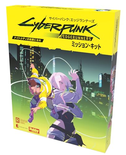 ホビージャパン サイバーパンク：エッジランナーズ ミッション・キット 5,946円