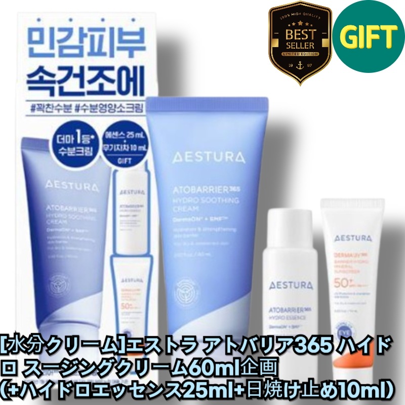 [水分クリーム]アトバリア365 ハイドロ スージングクリーム60ml企画(+ハイドロエッセンス25ml+日焼け止め10ml)/保湿クリーム/夏のスキンケア/敏感肌/インナードライ/UVケア 4,901円