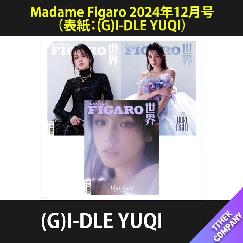 [付属トレカ付き]（D型 ３種セット）Madame Figaro 2024年12月号（表紙：(G)I-DLE YUQI）