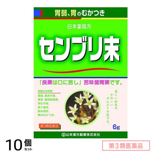 第３類医薬品 山本漢方 日局 センブリ末 6g 10個セット
