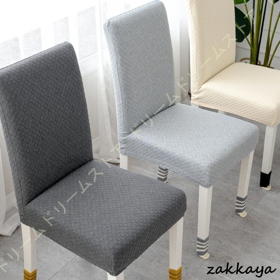 椅子カバー チェアカバー 伸縮素材 無地 フルカバー ストレッチ 柔らかい 背もたれ 家庭用 結婚式用 ホテル用 ウェディング パーティー 取り外し 洗える 4,727円