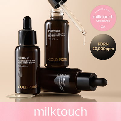 Qoo10] ミルクタッチ 【公式】PDRN ダブルブースティングセ : スキンケア