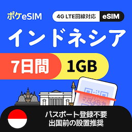 ポケeSIM -  SIMカードの入れ替え不要！QRコードの読み取りだけで設定ができるプリペイドeSIMを取り扱い中！韓国・台湾・香港・アジアへの旅行・出張・留学のネット準備はポケeSIMで！ご質問はLINEまでお願いします☺ポケeSIMお問い合わせ 専用公式LINE→@478ztxhs