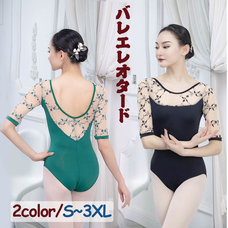バレエレオタード レディース バレエ用品 レッスン着 練習着 バレエ バレリーナ ダンス衣装 袖あり 半袖ラ ウンドネック ユニフォーム 衣装 ダンス レオタード オープンバッグ 花柄 柄あり 練習着