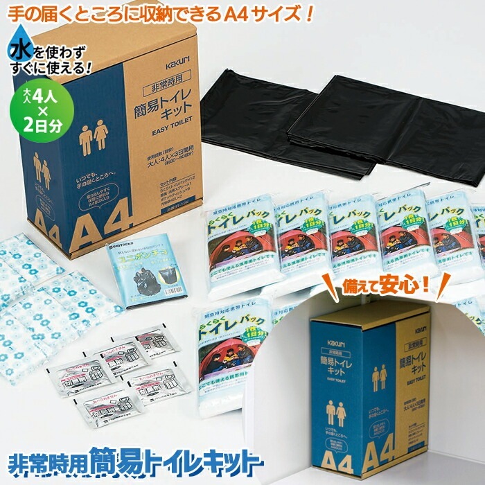 簡易トイレ非常時用簡易トイレキット （STX-700）携帯トイレ 防災グッズ 非常用トイレ 非常用