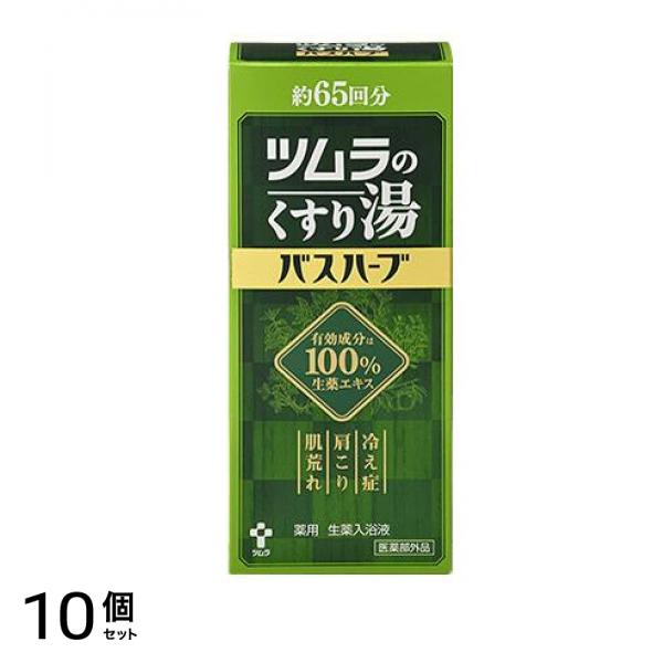 ツムラのくすり湯 バスハーブ 薬用生薬入浴液 650mL (約65回分) 10個セット