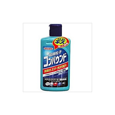 他サイト： 超微粒子コンパウンド メタリックパール濃色車用 280ml ウイルソン [カー用品 車 ボディケの商品画像