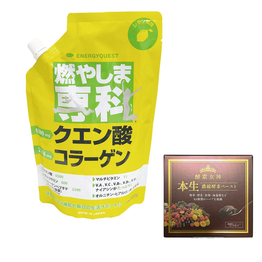 お得セット酵素女神本生濃縮酵素ペースト1箱＋燃やしま専科レモン風味（500ｇ入り） 日常生活の水分補給の代わりに！ クエン酸コラーゲン粉末清涼飲料