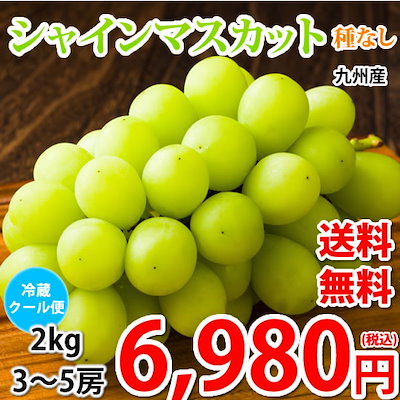 クール便でお届け シャインマスカット ぶどう 2kg 3-5...のサムネイル