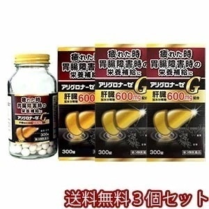 【第3類医薬品】 アリグロナーゼG 300錠3個セット