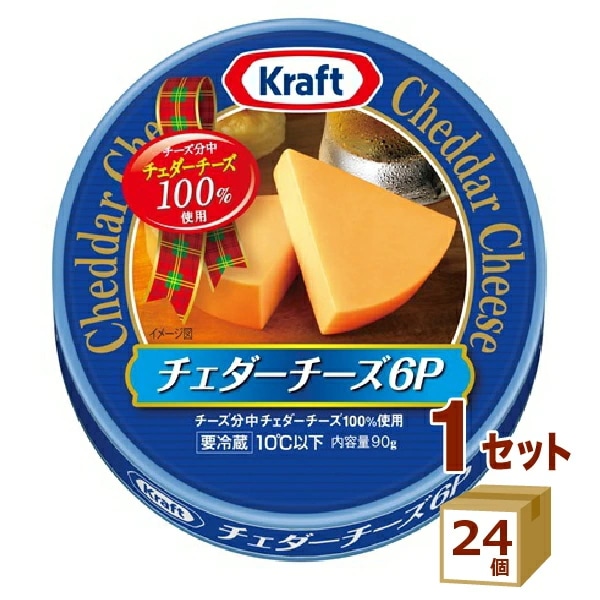 クラフト チェダーチーズ ６Ｐ 90g 24個 食品 【チルドセンターより直送同梱不可】