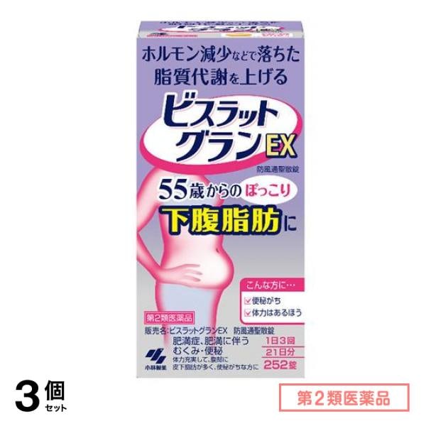 第２類医薬品 ビスラットグランEX 防風通聖散錠 252錠 (21日分) 3個セット