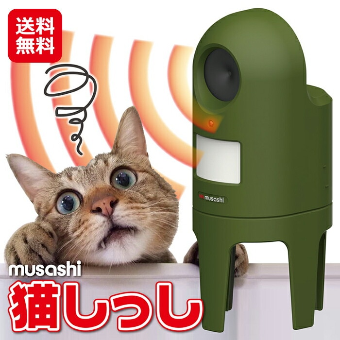 超音波ネコ撃退器猫しっし 送料無料 猫撃退 猫よけ 超音波照射器 野良猫対策 猫よけグッズ