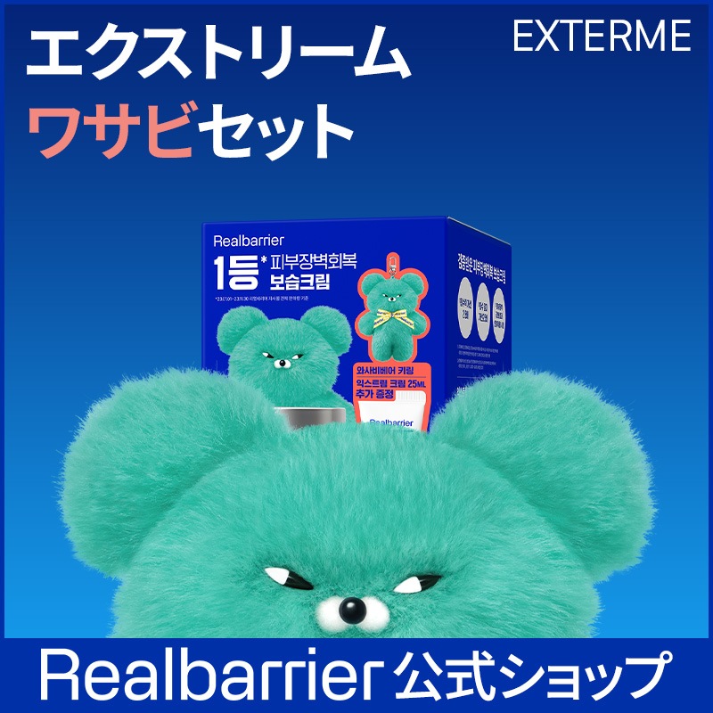 【リアルバリア公式】エクストリームワサビセット