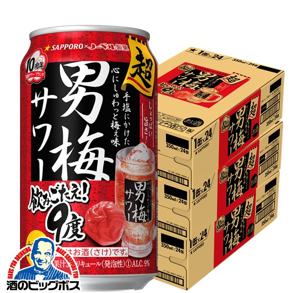 【チューハイ】【酎ハイ】【チュウハイ】【本州のみ 送料無料】サッポロ 超男梅サワー 9% 350ml×3ケース/72本(072)『ASH』