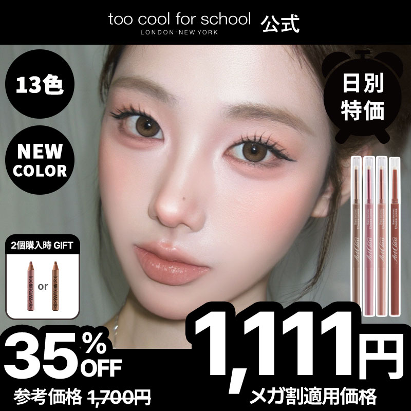 Qoo10] トゥークールフォースクール 【公式/新色_3Color】アートクラス