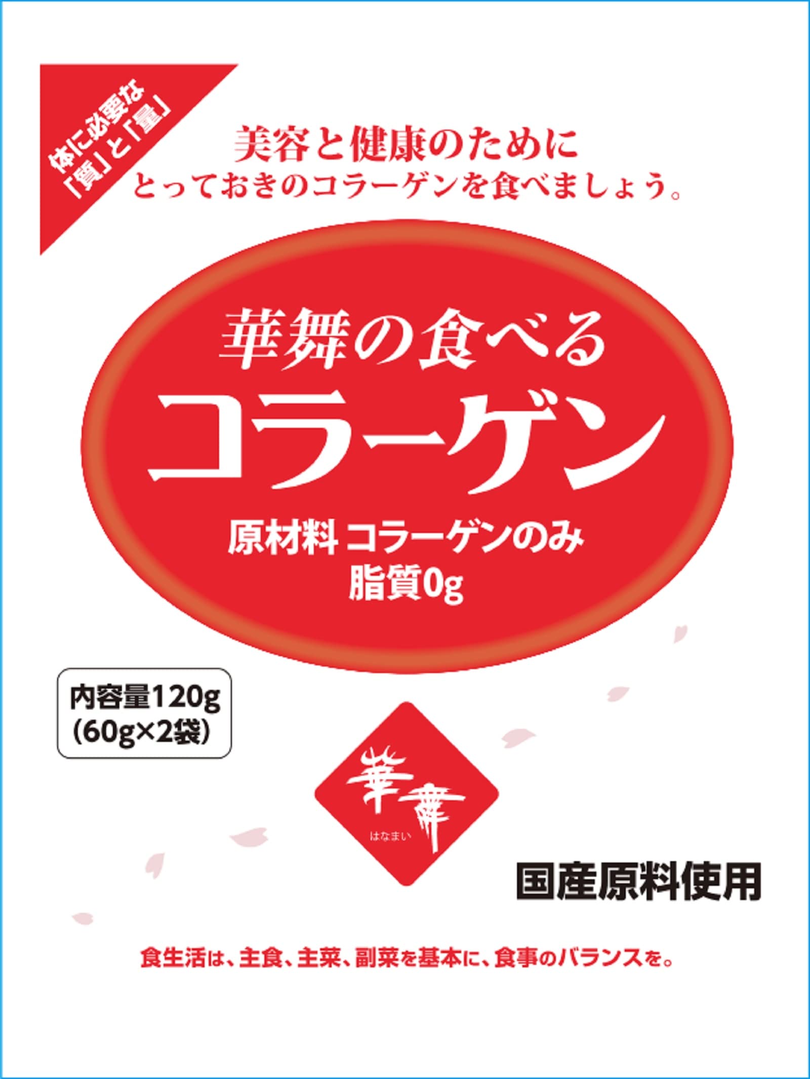 華舞の食べるコラーゲン 120g ×5個セット 5,021円
