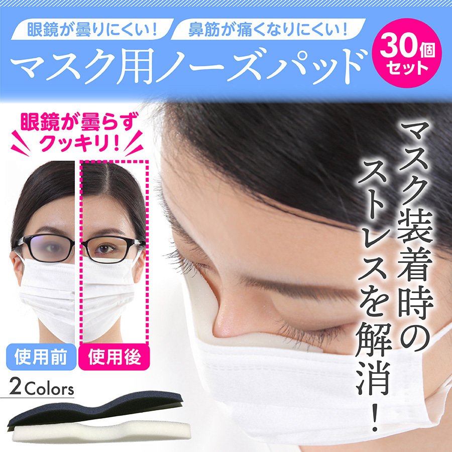 Qoo10] ノーズパッド メガネ 曇り止め 曇らない : 日用品雑貨