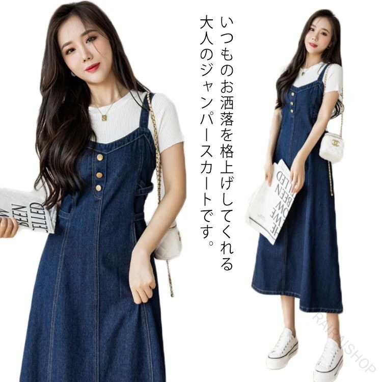 【新商品を厳選】レディース ロング丈 デニム ワンピース ジーンズ Aライン オールインワン ジャンパースカート 大きいサイズ ベルト付き 体型カバー ゆったり 可愛い シンプル