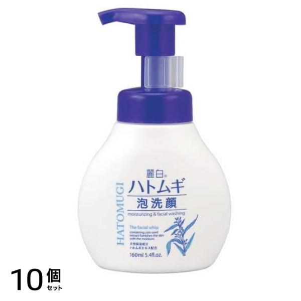 麗白 ハトムギ 泡洗顔 160mL (本体ポンプ) 10個セット