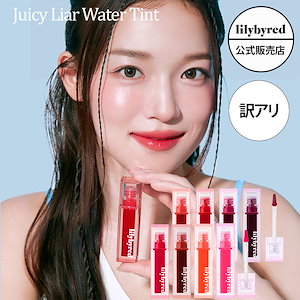 Qoo10] リリーバイレッド 【訳アリ / お試し 】ブラッディ ライ