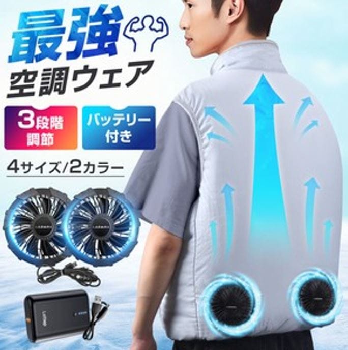 空調ウェア メンズ レディース バッテリー付き 冷却服 ファンセット 送風ウェア 空調ベスト 空調作業服 空調作業着 空調扇風服