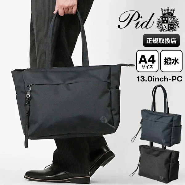 トートバッグ Nove 軽量 撥水 薄マチ ビジネストート メンズ PAN222 ブランド [正規取扱店]