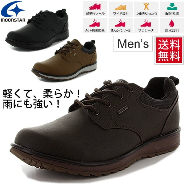 メンズシューズ ムーンスター MOONSTAR レインポーター/用 幅広 4E 軽量 防水 抗菌防臭