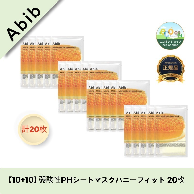 【10+10】【韓国コスメ】【正規品扱い店】 弱酸性PHシートマスクハニーフィット 20枚