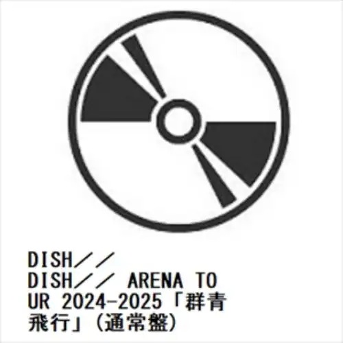 【DVD】DISH／／ ／ DISH／／ ARENA TOUR 2024-2025「群青飛行」(通常盤)