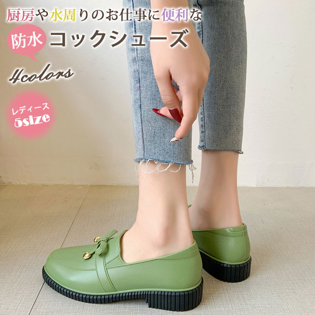 【即納】防水 キッチンシューズ コックシューズ レインシューズ パンプス 厨房 作業靴 キッチン